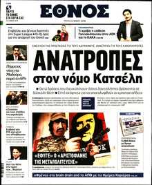 ΕΘΝΟΣ