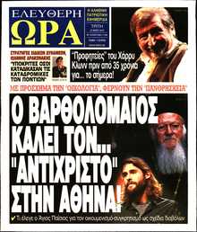 ΕΛΕΥΘΕΡΗ ΩΡΑ