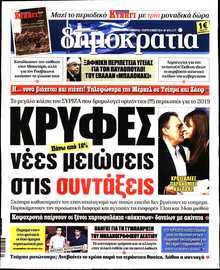 ΔΗΜΟΚΡΑΤΙΑ