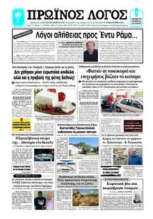 ΠΡΩΙΝΟΣ ΛΟΓΟΣ ΙΩΑΝΝΙΝΩΝ