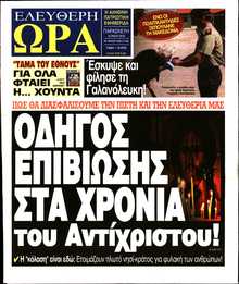 ΕΛΕΥΘΕΡΗ ΩΡΑ