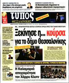 ΤΥΠΟΣ ΘΕΣΣΑΛΟΝΙΚΗΣ
