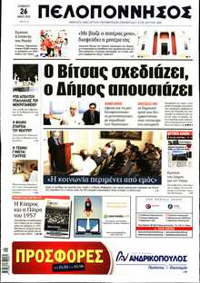 ΠΕΛΟΠΟΝΝΗΣΟΣ