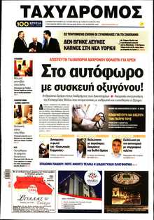ΤΑΧΥΔΡΟΜΟΣ ΜΑΓΝΗΣΙΑΣ