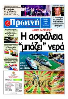 ΠΡΩΙΝΗ ΗΛΕΙΑΣ