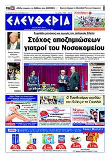 ΕΛΕΥΘΕΡΙΑ ΚΑΛΑΜΑΤΑΣ