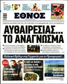 ΕΘΝΟΣ