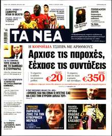 ΤΑ ΝΕΑ