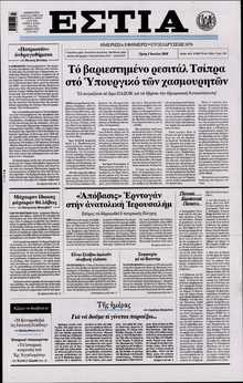 ΕΣΤΙΑ