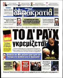 ΔΗΜΟΚΡΑΤΙΑ