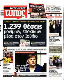 ΕΛΕΥΘΕΡΟΣ ΤΥΠΟΣ