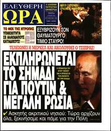 ΕΛΕΥΘΕΡΗ ΩΡΑ