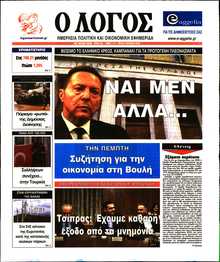 Ο ΛΟΓΟΣ