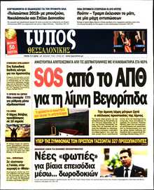 ΤΥΠΟΣ ΘΕΣΣΑΛΟΝΙΚΗΣ