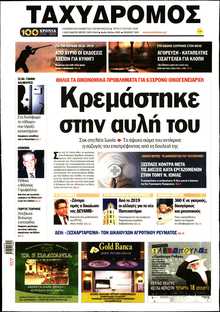 ΤΑΧΥΔΡΟΜΟΣ ΜΑΓΝΗΣΙΑΣ