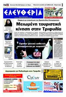 ΕΛΕΥΘΕΡΙΑ ΚΑΛΑΜΑΤΑΣ