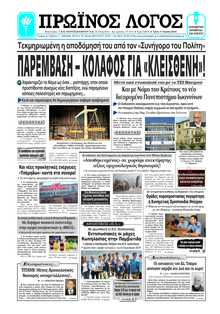 ΠΡΩΙΝΟΣ ΛΟΓΟΣ ΙΩΑΝΝΙΝΩΝ