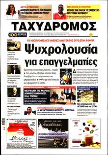 ΤΑΧΥΔΡΟΜΟΣ ΜΑΓΝΗΣΙΑΣ