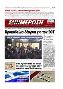 ΕΝΗΜΕΡΩΣΗ ΚΕΡΚΥΡΑΣ