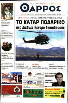 ΘΑΡΡΟΣ ΜΕΣΣΗΝΙΑΣ