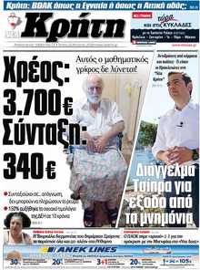 ΝΕΑ ΚΡΗΤΗ ΗΡΑΚΛΕΙΟΥ