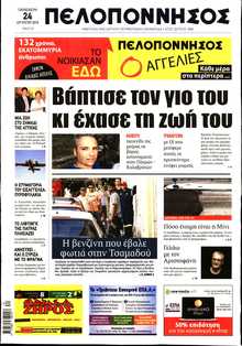 ΠΕΛΟΠΟΝΝΗΣΟΣ