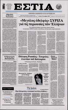 ΕΣΤΙΑ