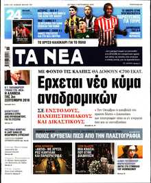 ΤΑ ΝΕΑ