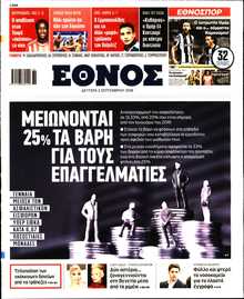 ΕΘΝΟΣ