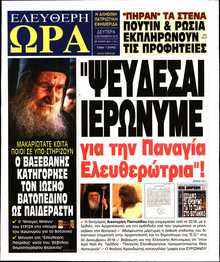 ΕΛΕΥΘΕΡΗ ΩΡΑ