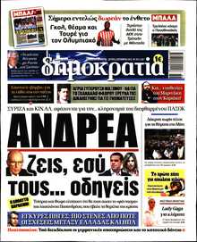 ΔΗΜΟΚΡΑΤΙΑ