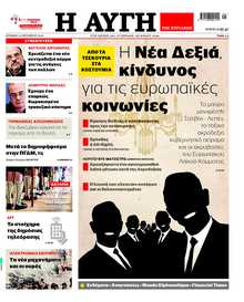ΑΥΓΗ ΤΗΣ ΚΥΡΙΑΚΗΣ