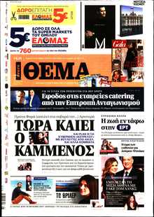 ΠΡΩΤΟ ΘΕΜΑ