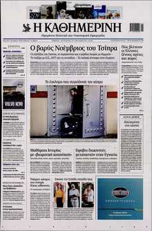 ΚΑΘΗΜΕΡΙΝΗ  ΚΥΡΙΑΚΗΣ