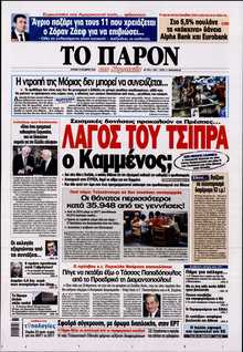 ΤΟ ΠΑΡΟΝ