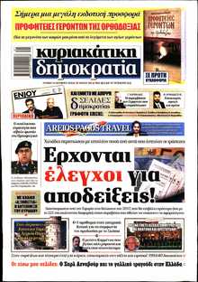 ΚΥΡΙΑΚΑΤΙΚΗ ΔΗΜΟΚΡΑΤΙΑ 