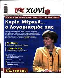 ΤΟ ΧΩΝΙ
