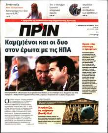 ΠΡΙΝ