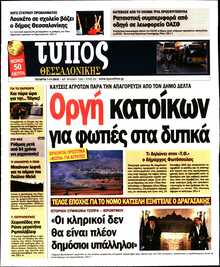 ΤΥΠΟΣ ΘΕΣΣΑΛΟΝΙΚΗΣ