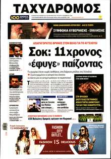 ΤΑΧΥΔΡΟΜΟΣ ΜΑΓΝΗΣΙΑΣ