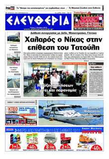 ΕΛΕΥΘΕΡΙΑ ΚΑΛΑΜΑΤΑΣ