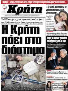 ΝΕΑ ΚΡΗΤΗ ΗΡΑΚΛΕΙΟΥ