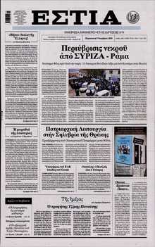 ΕΣΤΙΑ