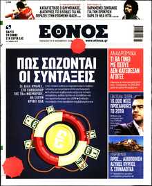 ΕΘΝΟΣ