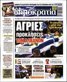 ΔΗΜΟΚΡΑΤΙΑ