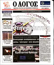 Ο ΛΟΓΟΣ