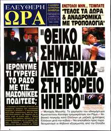 ΕΛΕΥΘΕΡΗ ΩΡΑ