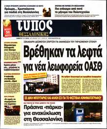ΤΥΠΟΣ ΘΕΣΣΑΛΟΝΙΚΗΣ