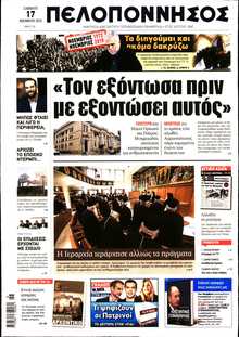 ΠΕΛΟΠΟΝΝΗΣΟΣ