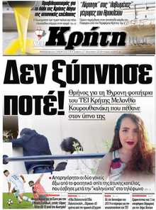 ΝΕΑ ΚΡΗΤΗ ΗΡΑΚΛΕΙΟΥ